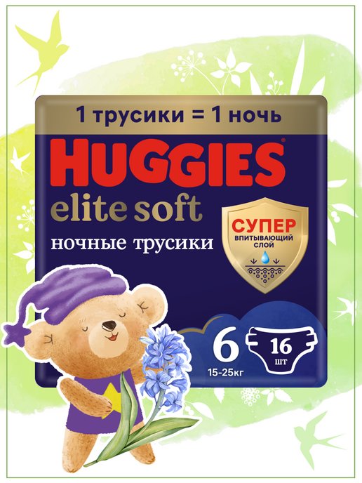 HUGGIES | Подгузники трусики ночные Elite Soft 6 р 15-25 кг 16 шт