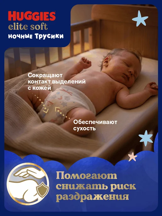 HUGGIES Подгузники трусики ночные Elite Soft 6 р 15-25 кг 16 шт, 1525 кг, 16 шт, фото 6