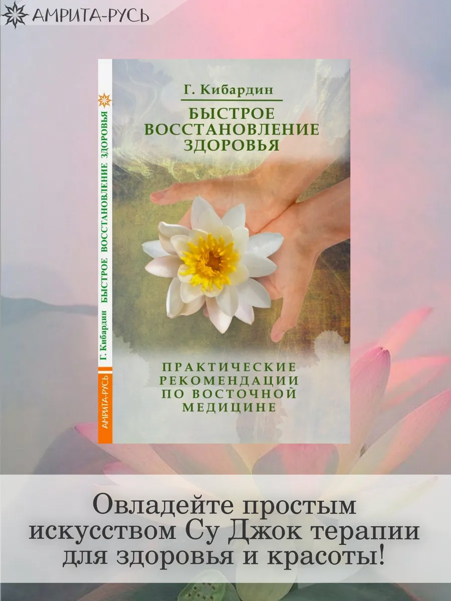 Быстрое восстановление здоровья.