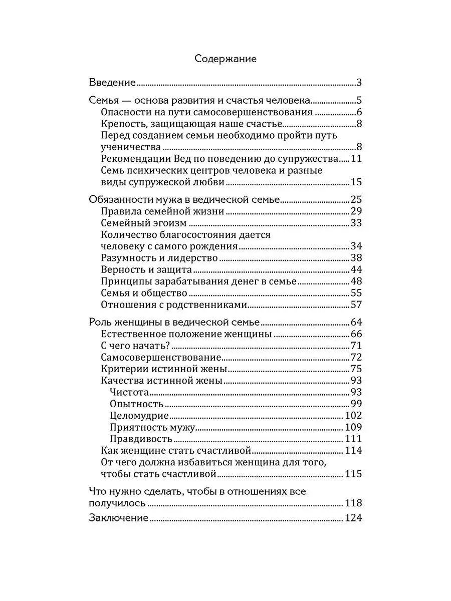 Веды о мужчине и женщине. Методика построения отношений. Амрита 10714673  купить за 441 ₽ в интернет-магазине Wildberries