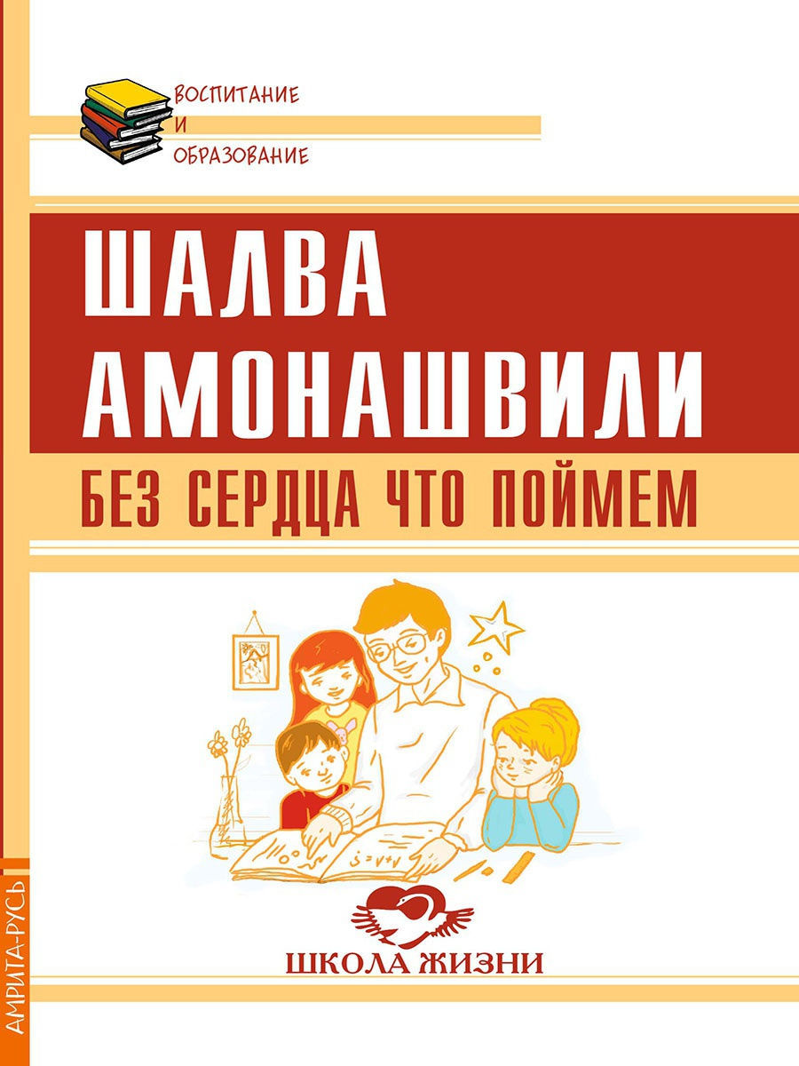 Без сердца что поймем. Амрита 10714698 купить за 397 ₽ в интернет-магазине  Wildberries