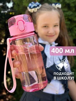 Бутылка для воды спортивная 400 мл в школу POWCAN 10715068 купить за 449 ₽ в интернет-магазине Wildberries