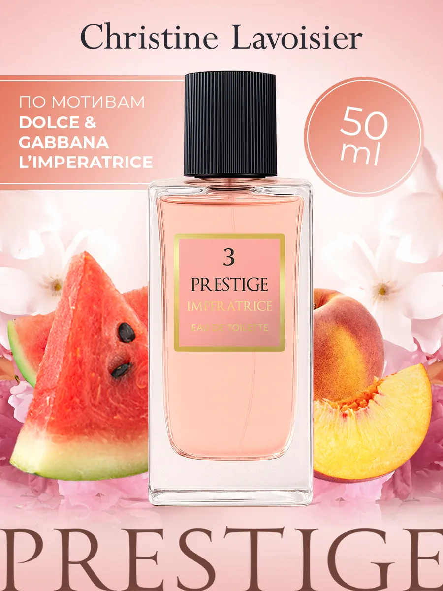 Духи Prestige Imperatrice Императрица 50 мл. Christine Lavoisier Parfums 10717367 купить за 517 ₽ в интернет-магазине Wildberries