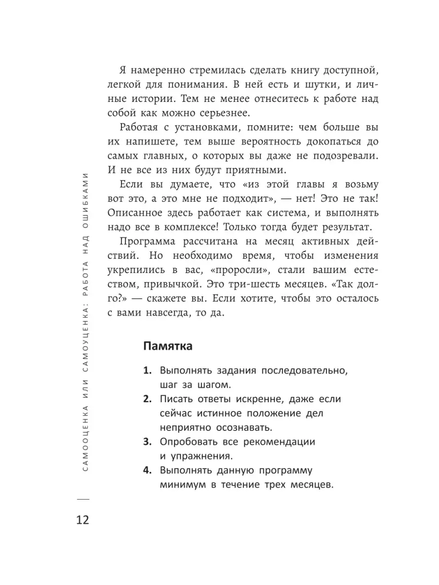 Самооценка или самоуценка : Психология Издательство Феникс 10719965 купить  в интернет-магазине Wildberries