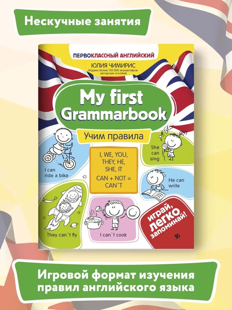 My first Grammarbook: Учим правила Издательство Феникс 10719971 купить за  329 ₽ в интернет-магазине Wildberries