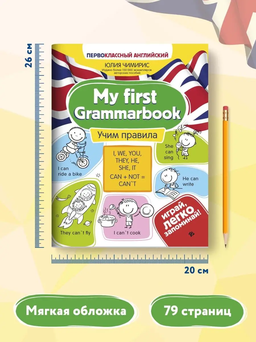 My first Grammarbook: Учим правила Издательство Феникс 10719971 купить за  317 ₽ в интернет-магазине Wildberries