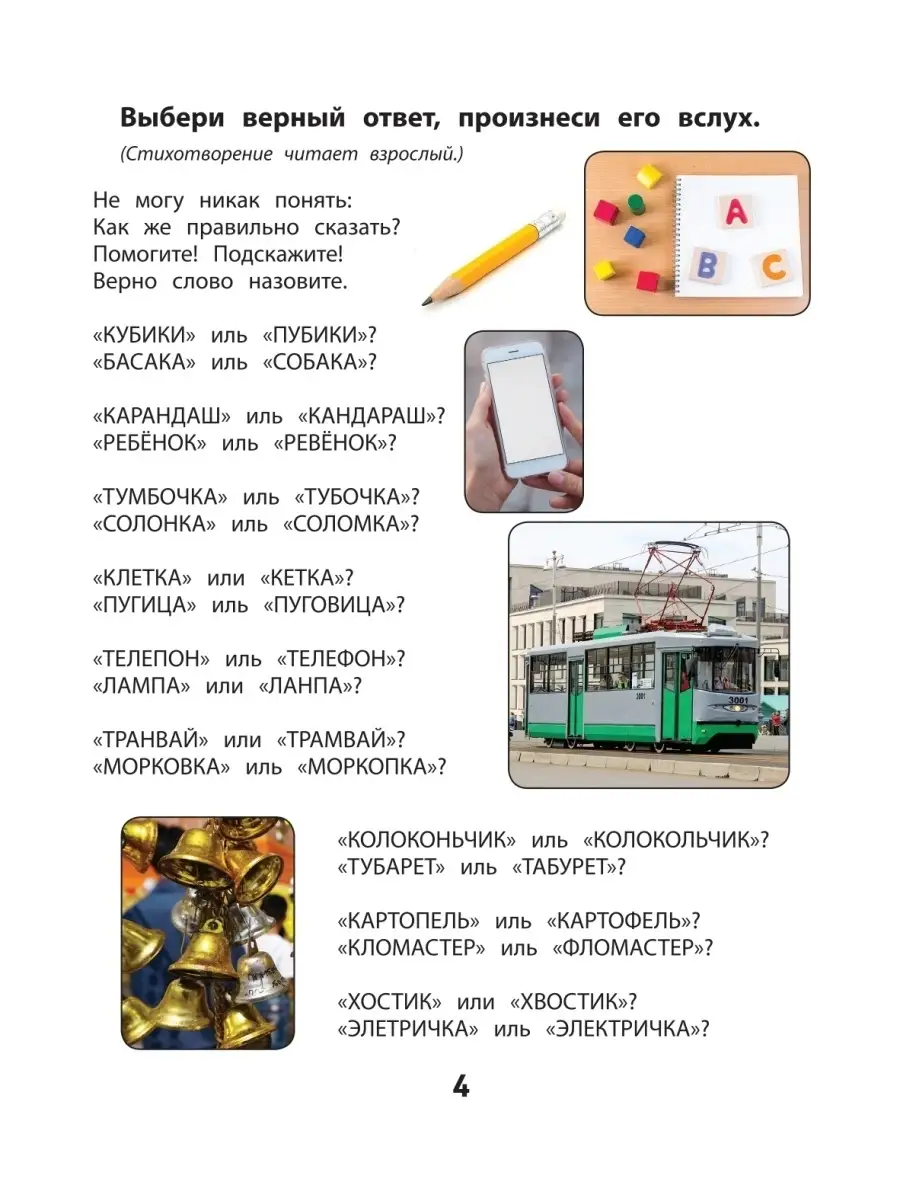 Как важно выбрать нужный звук Издательство Феникс 10719975 купить за 122 ₽  в интернет-магазине Wildberries