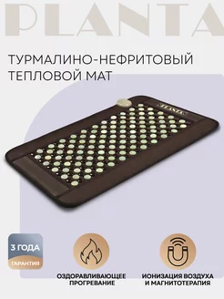 Турмалиновый коврик PL-MAT1 Planta 10724903 купить за 10 202 ₽ в интернет-магазине Wildberries