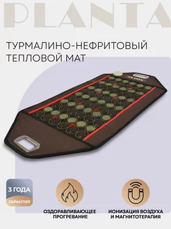 Турмалиновый коврик PL-MAT2 Planta 10724904 купить за 9 416 ₽ в интернет-магазине Wildberries