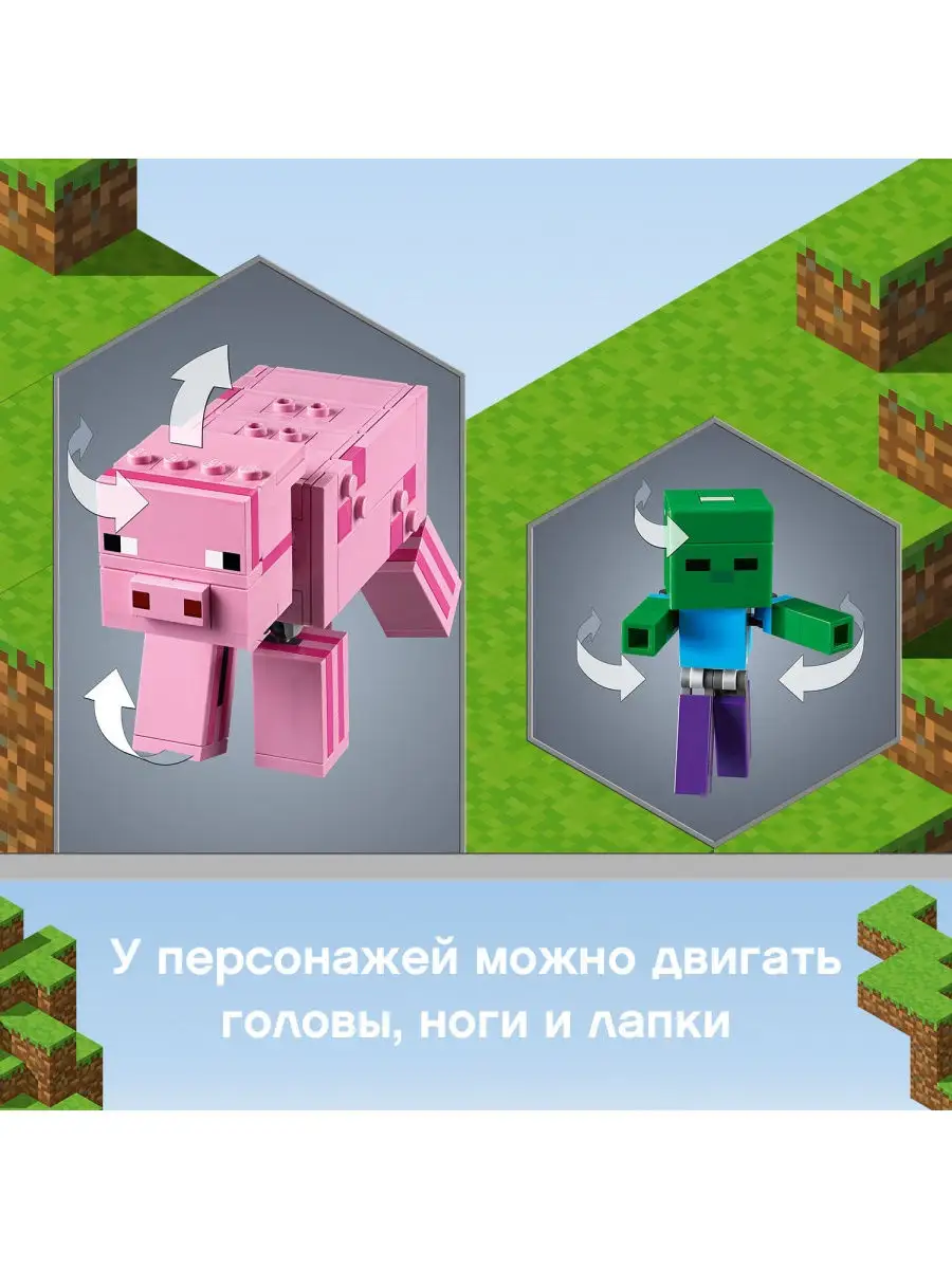 Конструктор LEGO Minecraft 21157 Большие фигурки Minecraft, Свинья и  Зомби-ребёнок / по мотивам игры LEGO 10726319 купить в интернет-магазине  Wildberries