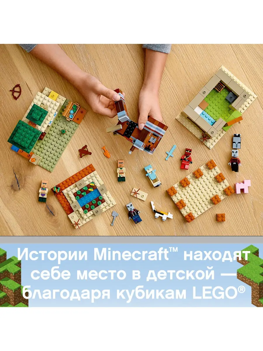 Конструктор LEGO Minecraft 21160 Патруль разбойников / игрушка для  школьника, сюжетно ролевая игра LEGO 10726322 купить в интернет-магазине  Wildberries