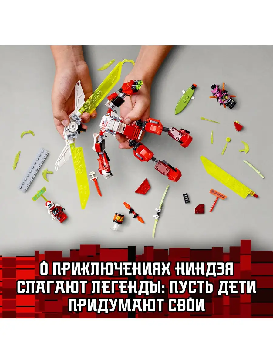 Конструктор LEGO NINJAGO 71707 Реактивный самолёт Кая / классная игрушка,  яркая игрушка, трансформер LEGO 10726335 купить в интернет-магазине  Wildberries