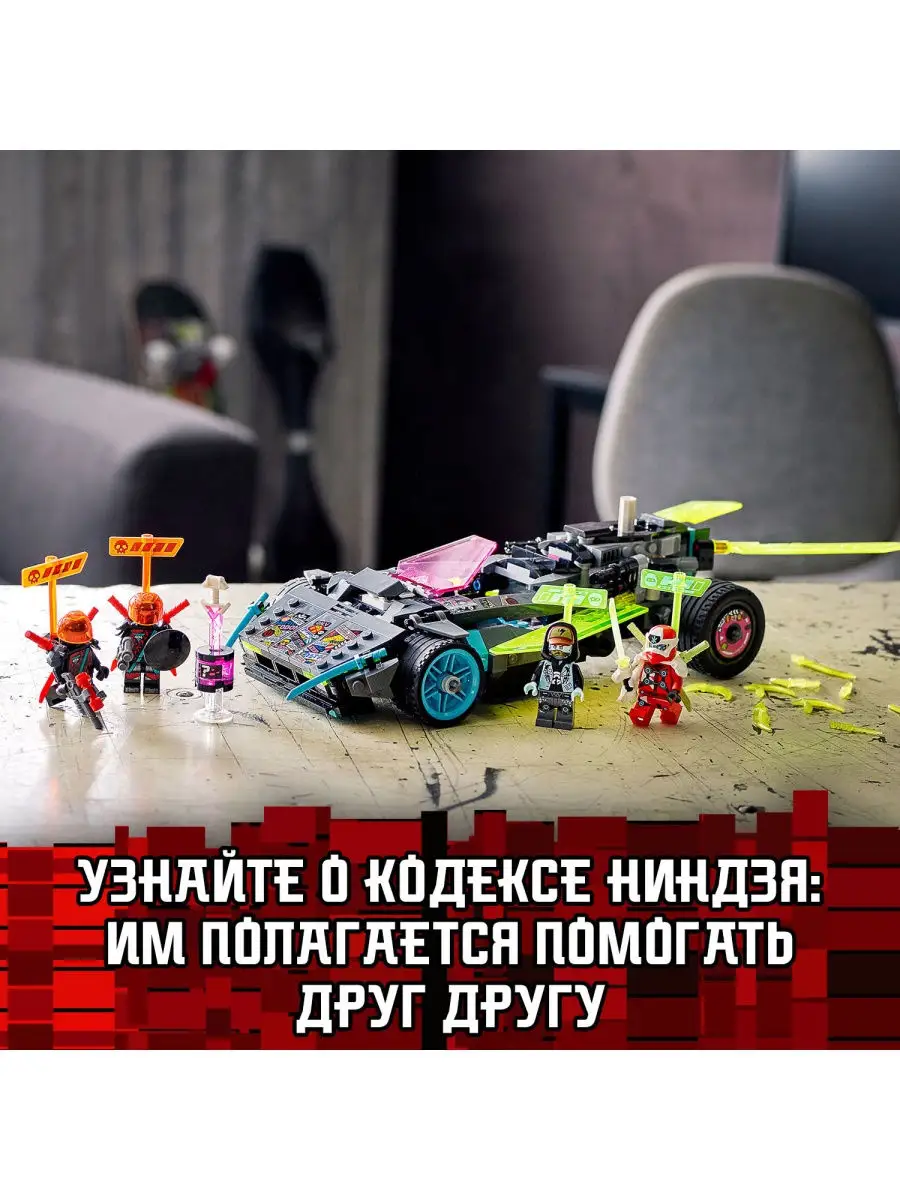 Конструктор LEGO NINJAGO 71710 Специальный автомобиль Ниндзя / гонки,  игровой набор LEGO 10726338 купить в интернет-магазине Wildberries