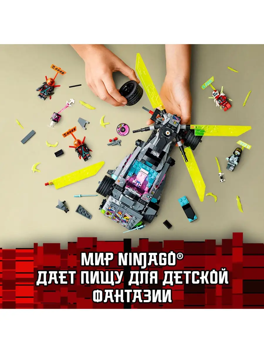 Конструктор LEGO NINJAGO 71710 Специальный автомобиль Ниндзя / гонки,  игровой набор LEGO 10726338 купить в интернет-магазине Wildberries