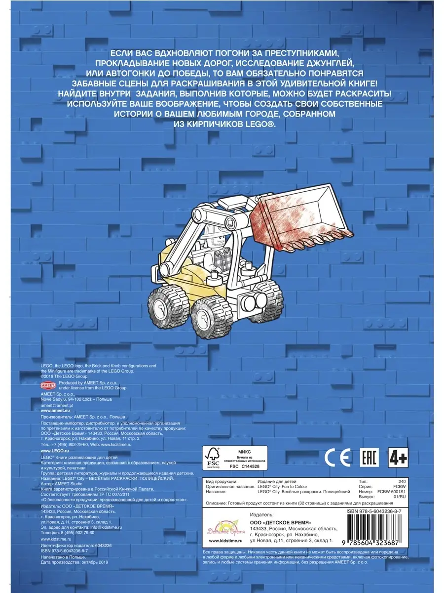 Раскраска LEGO FCBW-6001S1 City.Полицейский