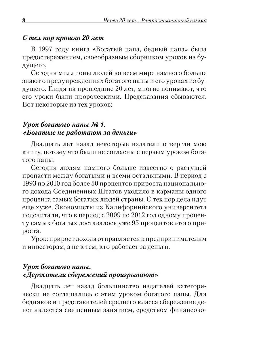 Богатый папа, бедный папа Попурри 10727813 купить за 937 ₽ в  интернет-магазине Wildberries