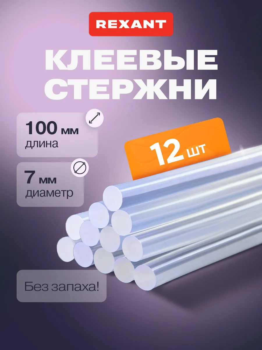 Набор прозрачных клеевых стержней 100 мм 12 штук