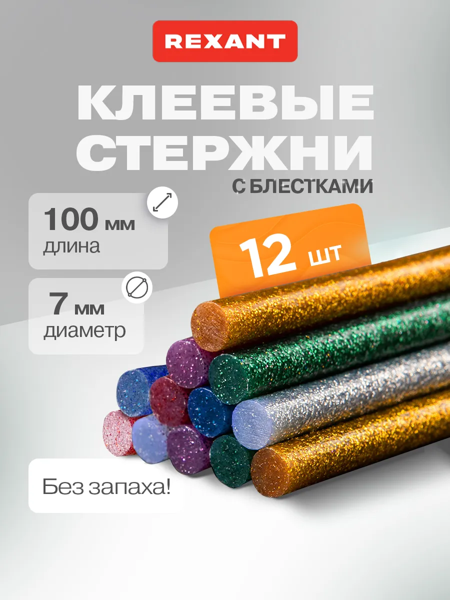 Клеевые стержни 12 штук для пистолета цветные 7 мм