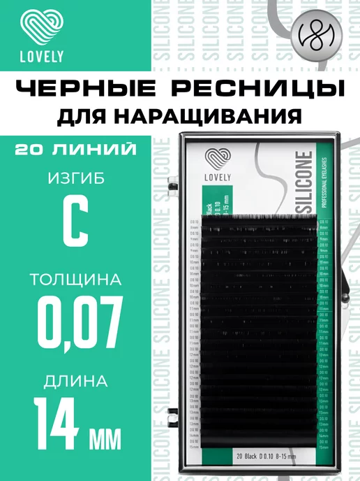 Lovely Чёрные ресницы для наращивания C 0.07 07 мм 20л, 20 л, фото 6