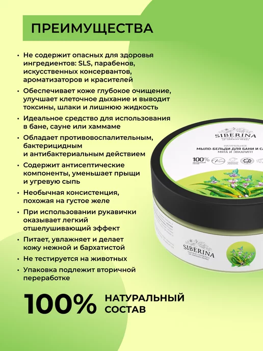 SIBERINA Натуральное мыло-бельди для бани и сауны, 170 мл, фото 2