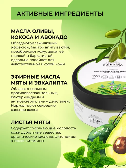 SIBERINA Натуральное мыло-бельди для бани и сауны, 170 мл, фото 3