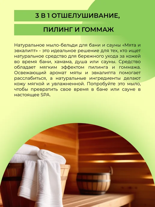 SIBERINA Натуральное мыло-бельди для бани и сауны, 170 мл, фото 4