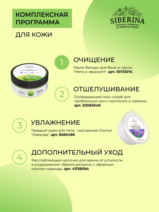 SIBERINA Натуральное мыло-бельди для бани и сауны, 170 мл, фото 8