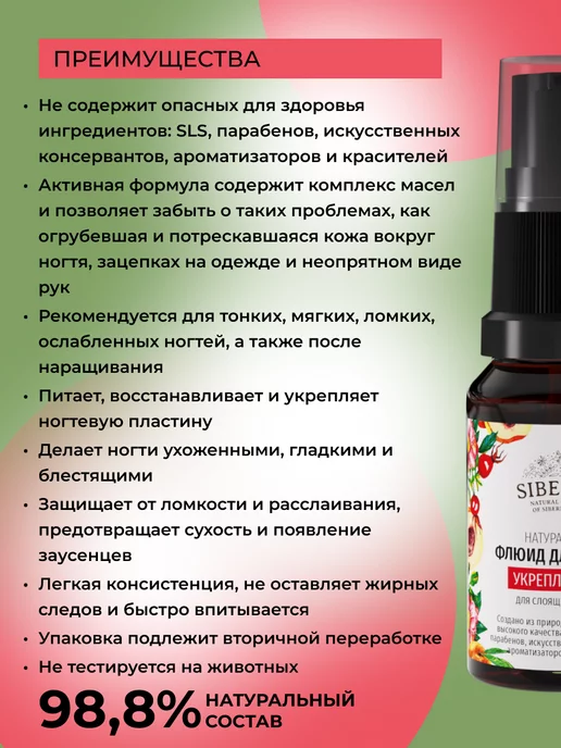 SIBERINA Натуральный флюид для ногтей укрепляющий, белый, фото 2