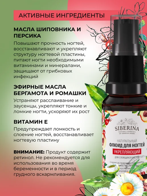 SIBERINA Натуральный флюид для ногтей укрепляющий, белый, фото 3