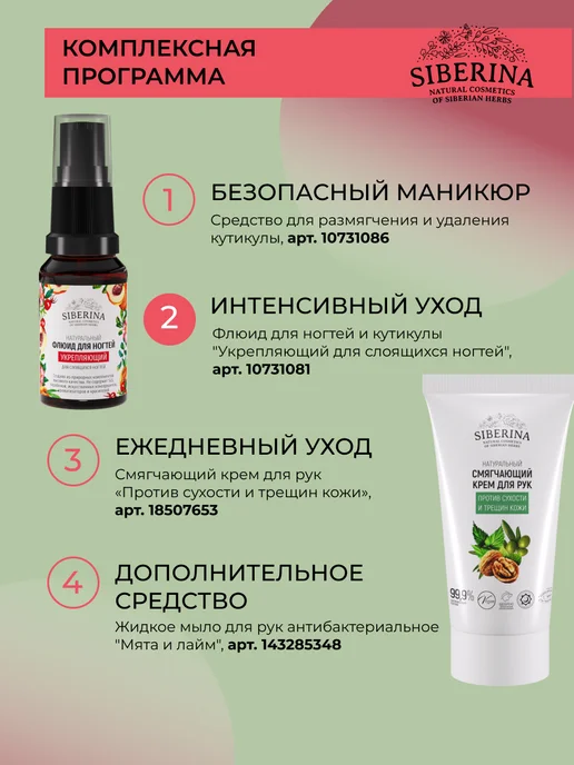 SIBERINA Натуральный флюид для ногтей укрепляющий, белый, фото 7