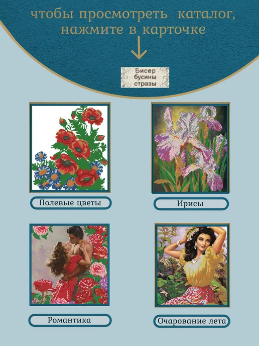 Умелица Схема для вышивания бисером 30*24см, 30x24 см, фото 7