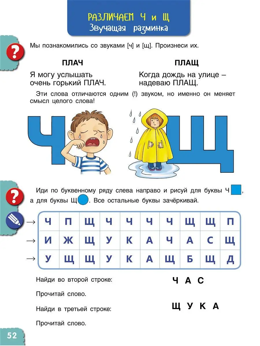 Космические приключения со звуками и буквами. Тетрадь Просвещение/Бином  детства 10732453 купить за 488 ₽ в интернет-магазине Wildberries