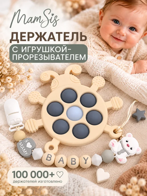 MamSi Держатель для пустышки с грызунком, серый