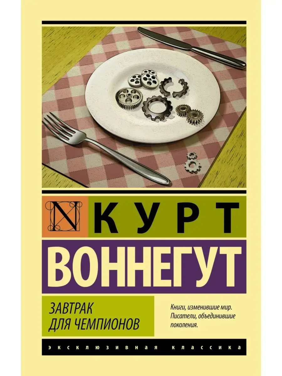 Завтрак для чемпионов