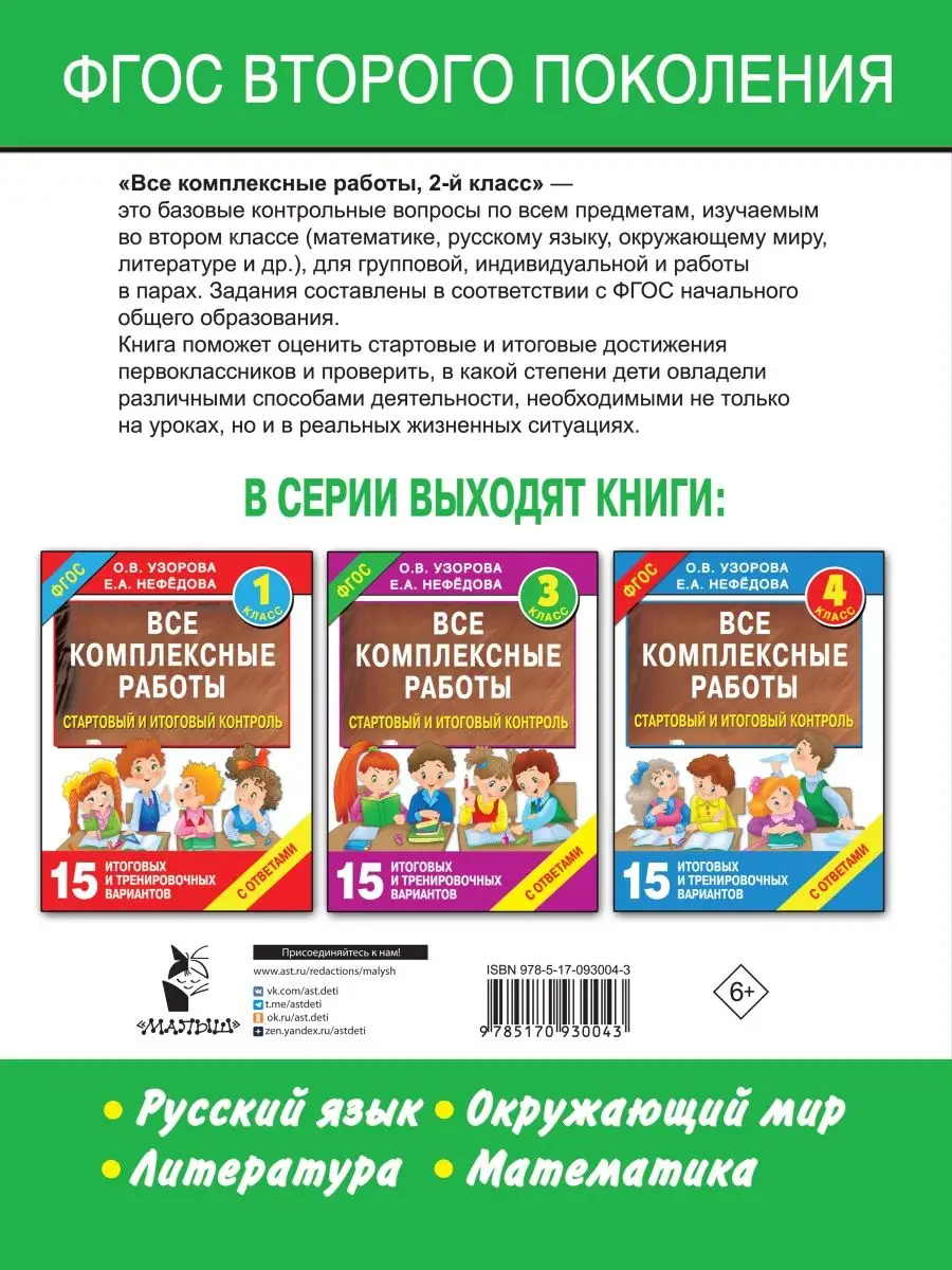 Все комплексные работы. Стартовый и итоговый контроль с Издательство АСТ  10733319 купить за 316 ₽ в интернет-магазине Wildberries