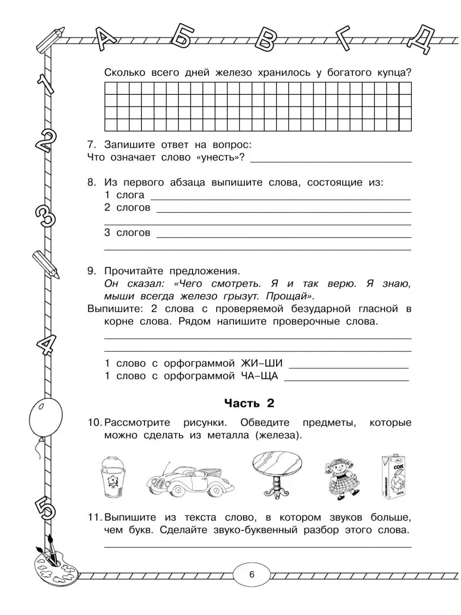 Все комплексные работы. Стартовый и итоговый контроль с Издательство АСТ  10733319 купить за 316 ₽ в интернет-магазине Wildberries