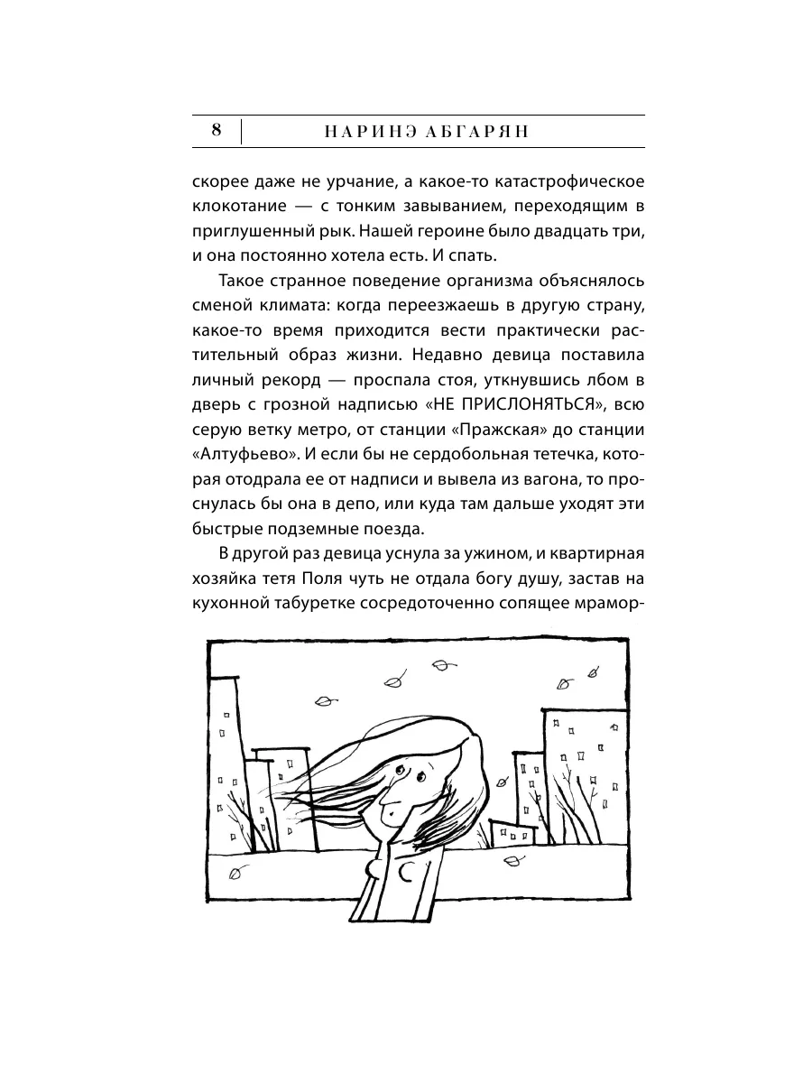 Понаехавшая Издательство АСТ 10733321 купить за 296 ₽ в интернет-магазине  Wildberries