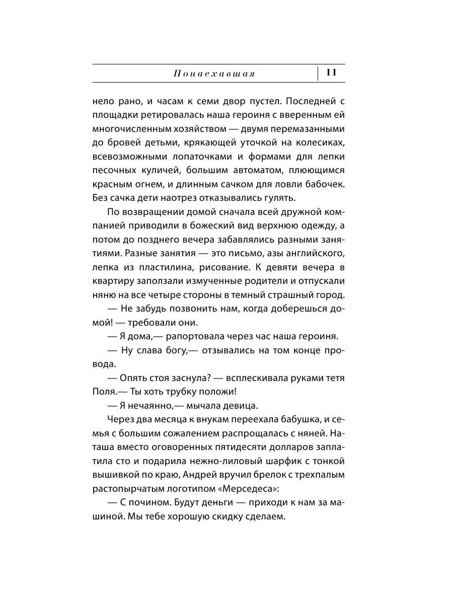 Понаехавшая Издательство АСТ 10733321 купить за 270 ₽ в интернет-магазине  Wildberries