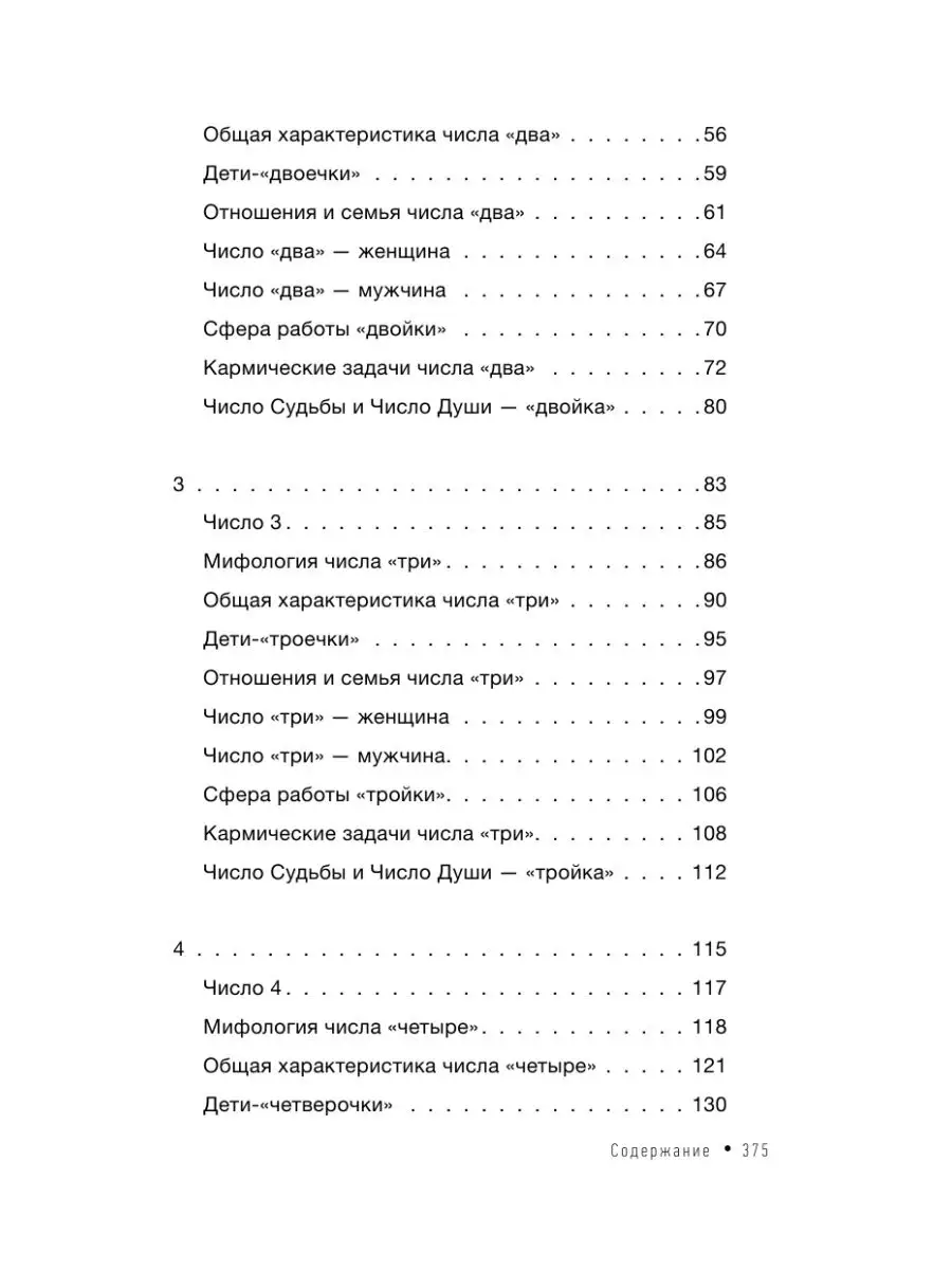 Ведическая нумерология. Кармический код судьбы Издательство АСТ 10733322  купить за 505 ₽ в интернет-магазине Wildberries