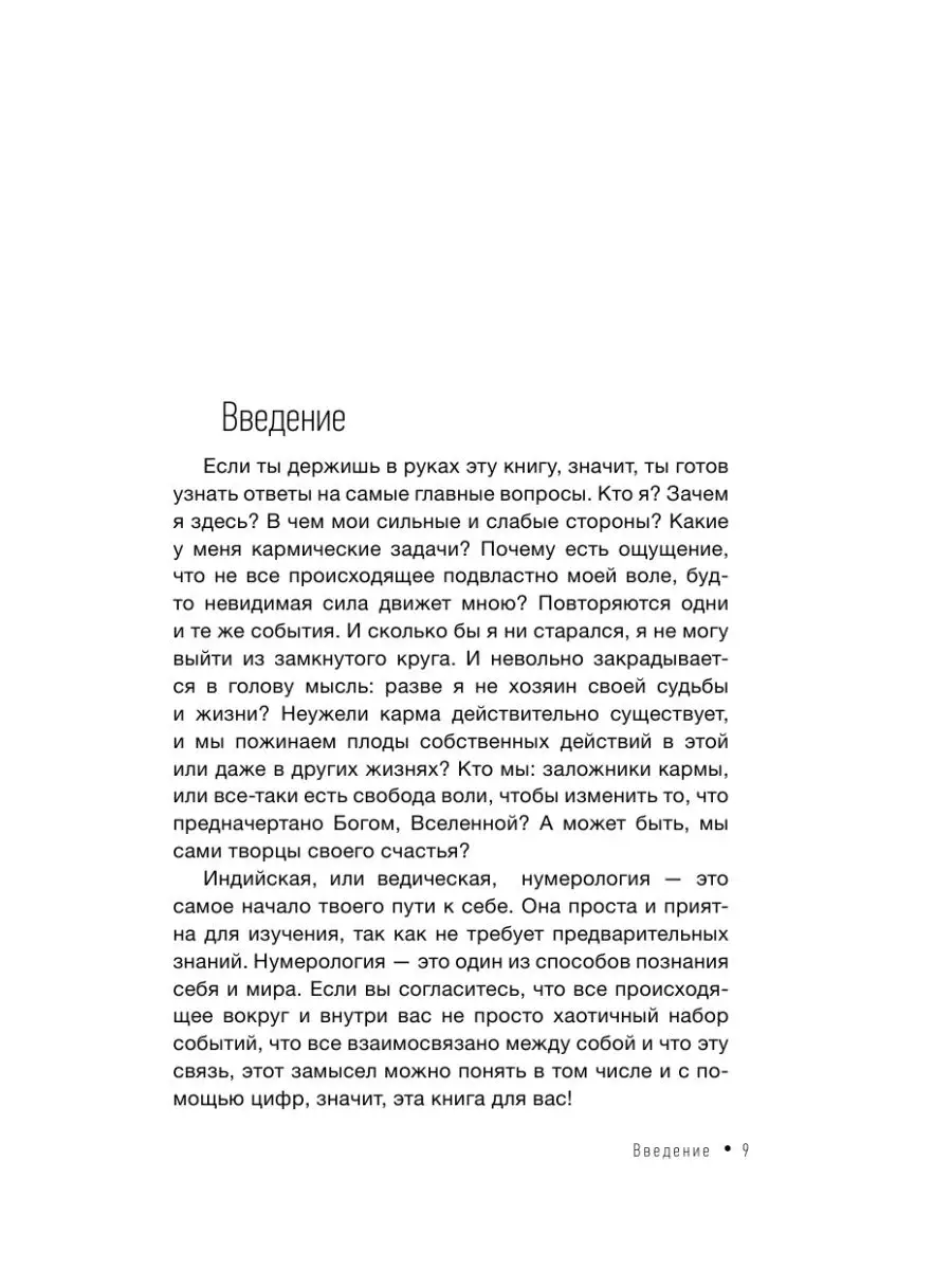 Ведическая нумерология. Кармический код судьбы Издательство АСТ 10733322  купить за 526 ₽ в интернет-магазине Wildberries