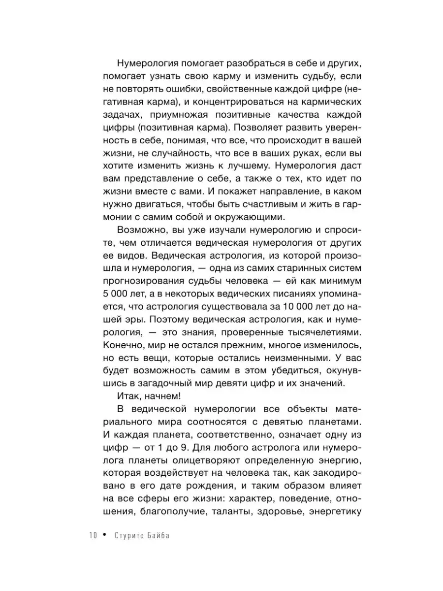 Ведическая нумерология. Кармический код судьбы Издательство АСТ 10733322  купить за 526 ₽ в интернет-магазине Wildberries