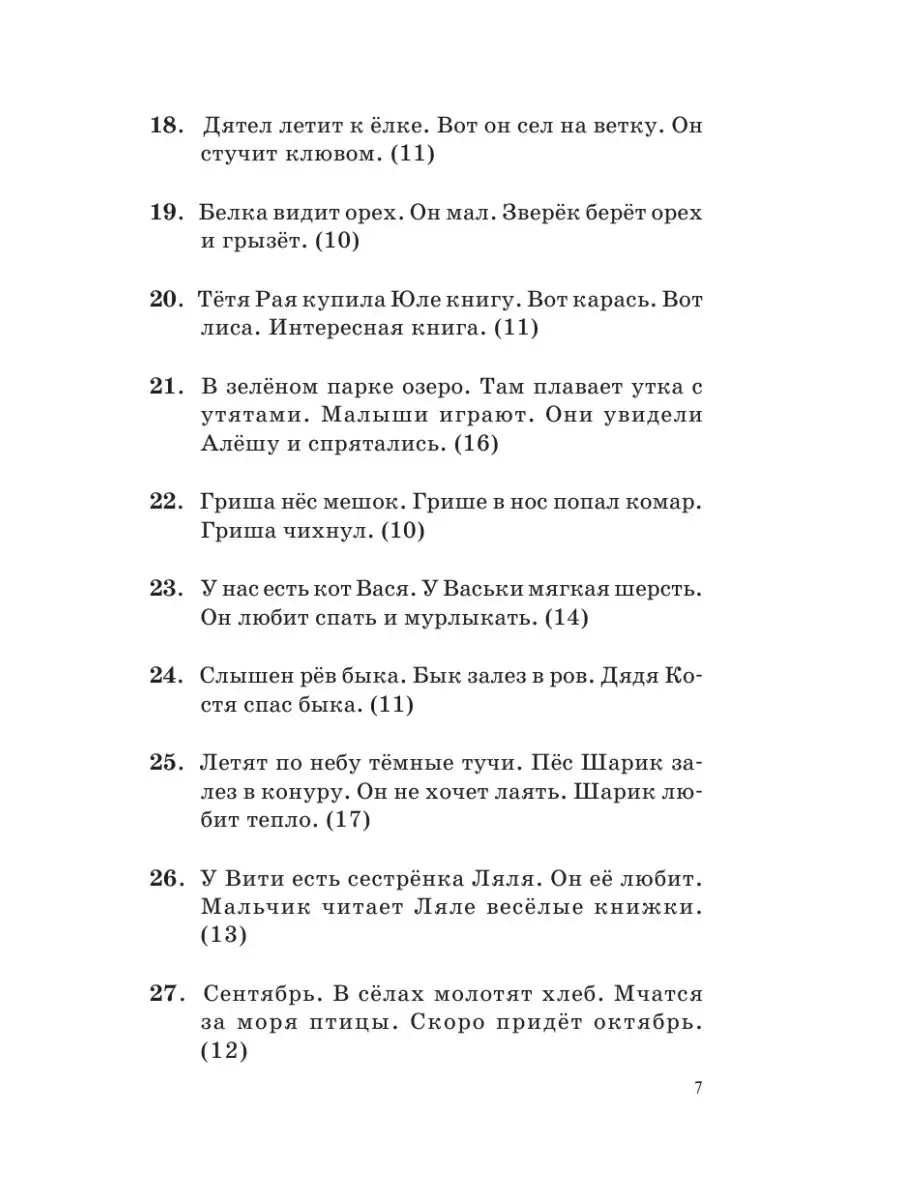 Большой сборник диктантов по русскому языку. 1-4 классы Издательство АСТ  10733334 купить за 351 ₽ в интернет-магазине Wildberries