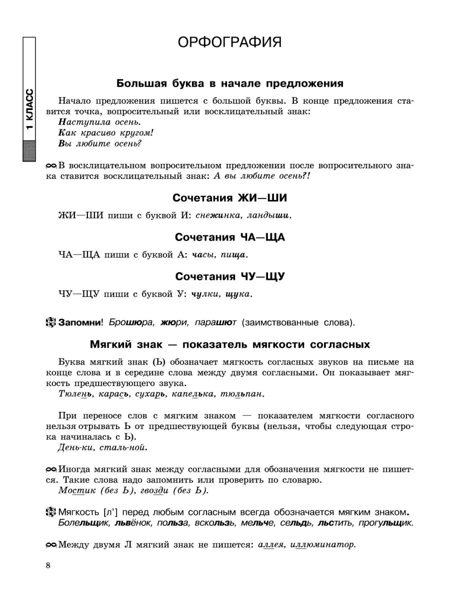 Все основные правила русского языка, Издательство АСТ 10733336 купить за  238 ₽ в интернет-магазине Wildberries