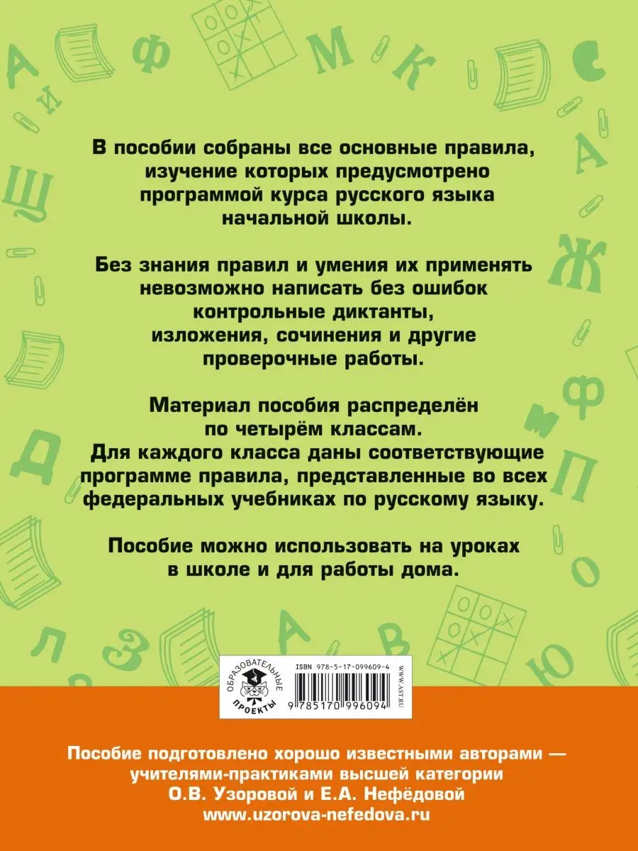 Все основные правила русского языка, Издательство АСТ 10733336 купить за  238 ₽ в интернет-магазине Wildberries