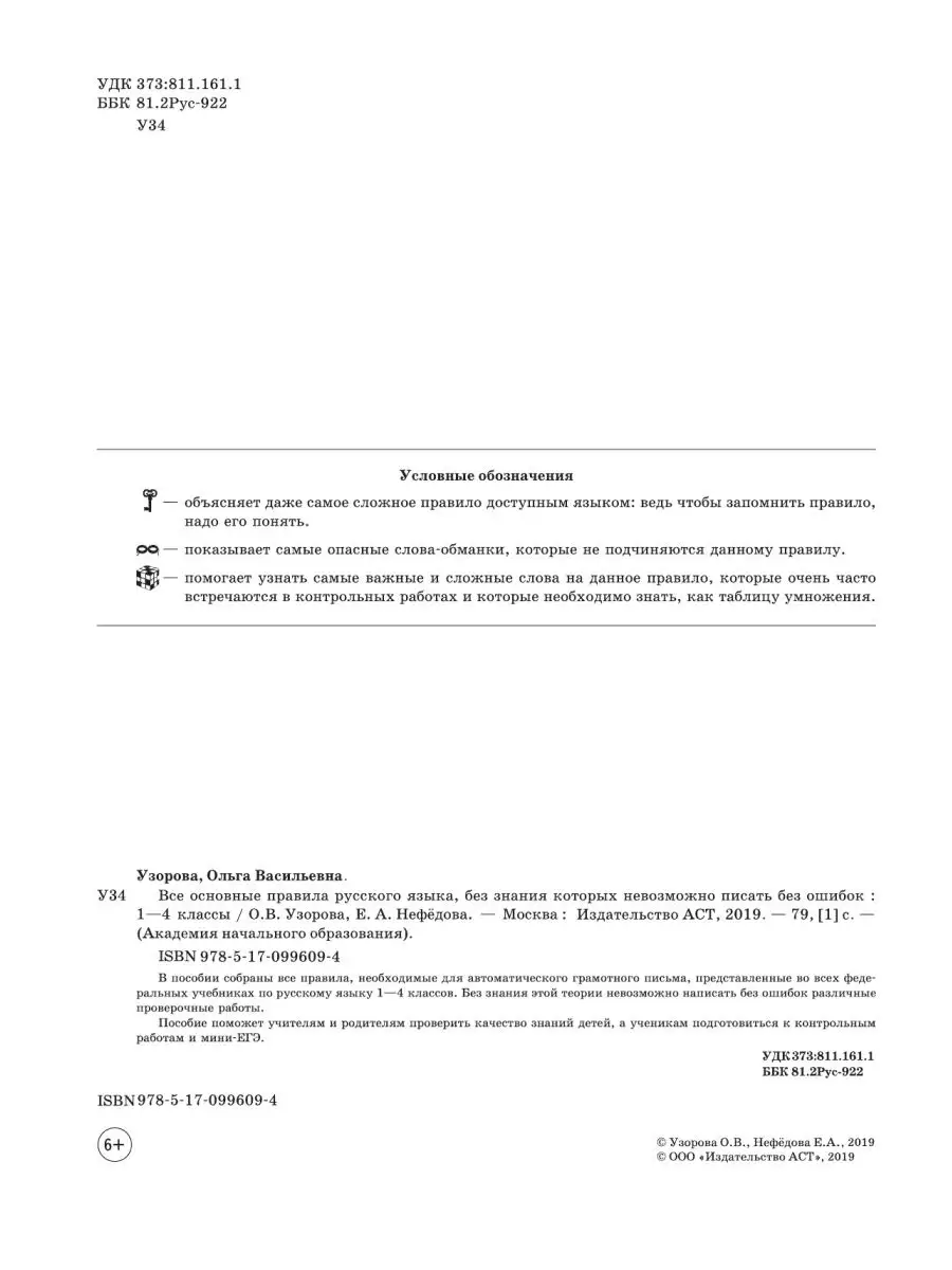 Все основные правила русского языка, Издательство АСТ 10733336 купить за  238 ₽ в интернет-магазине Wildberries