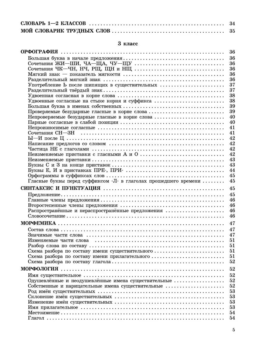 Все основные правила русского языка, Издательство АСТ 10733336 купить за  238 ₽ в интернет-магазине Wildberries