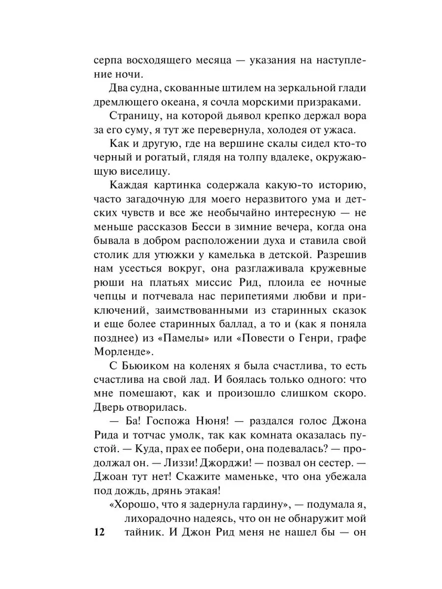 Джейн Эйр Издательство АСТ 10733337 купить за 218 ₽ в интернет-магазине  Wildberries