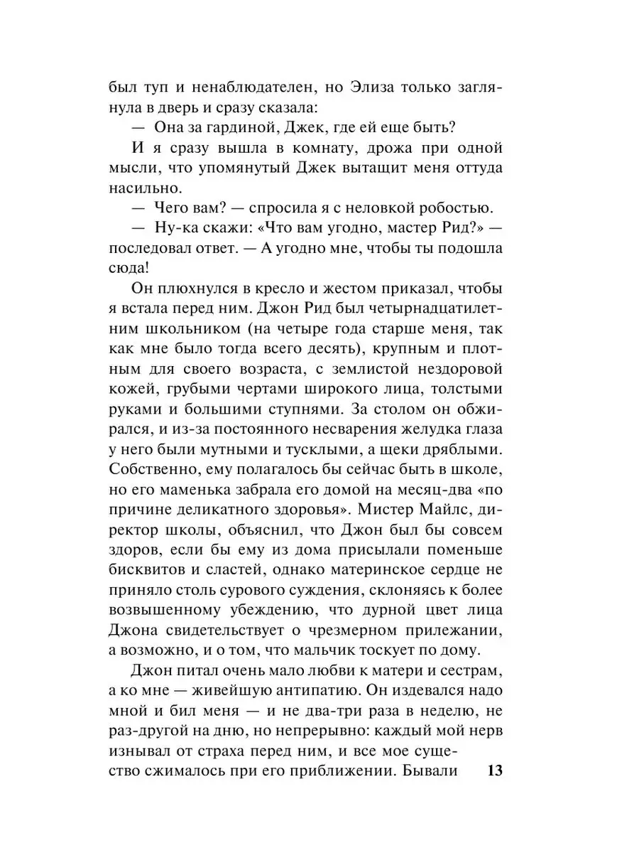 Джейн Эйр Издательство АСТ 10733337 купить за 250 ₽ в интернет-магазине  Wildberries