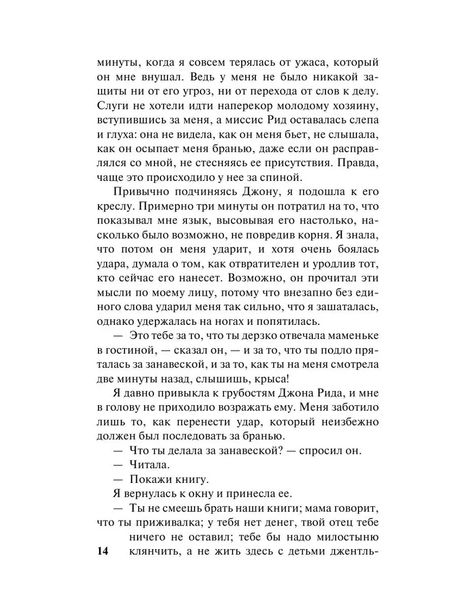 Джейн Эйр Издательство АСТ 10733337 купить за 250 ₽ в интернет-магазине  Wildberries