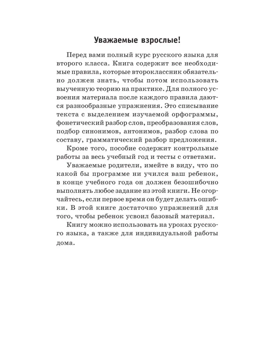 Полный курс русского языка. 2 класс Издательство АСТ 10733341 купить за 298  ₽ в интернет-магазине Wildberries